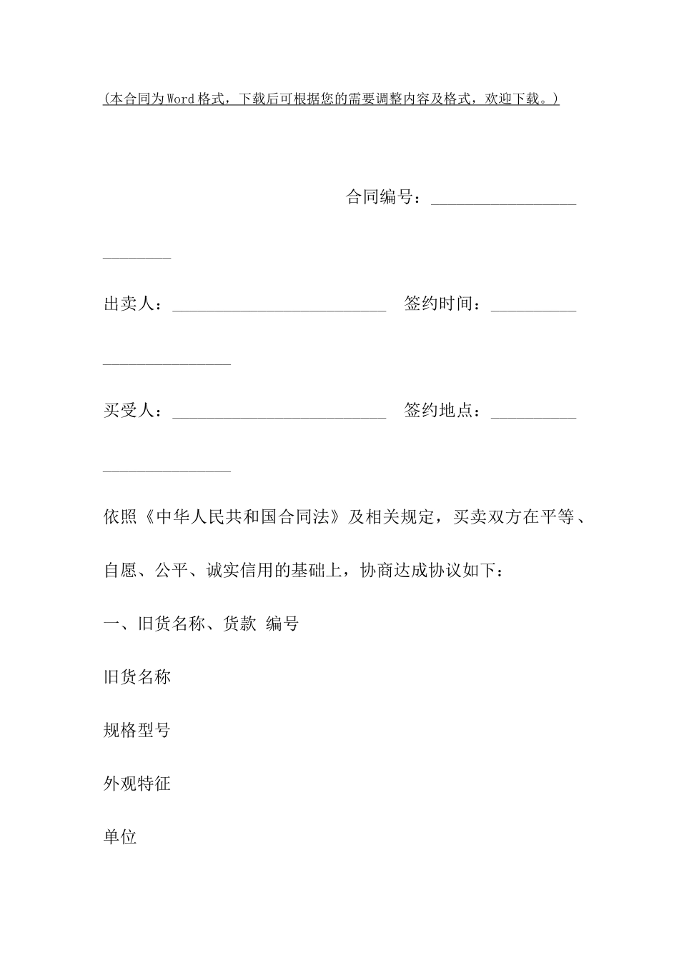 上海市旧货买卖合同_第2页