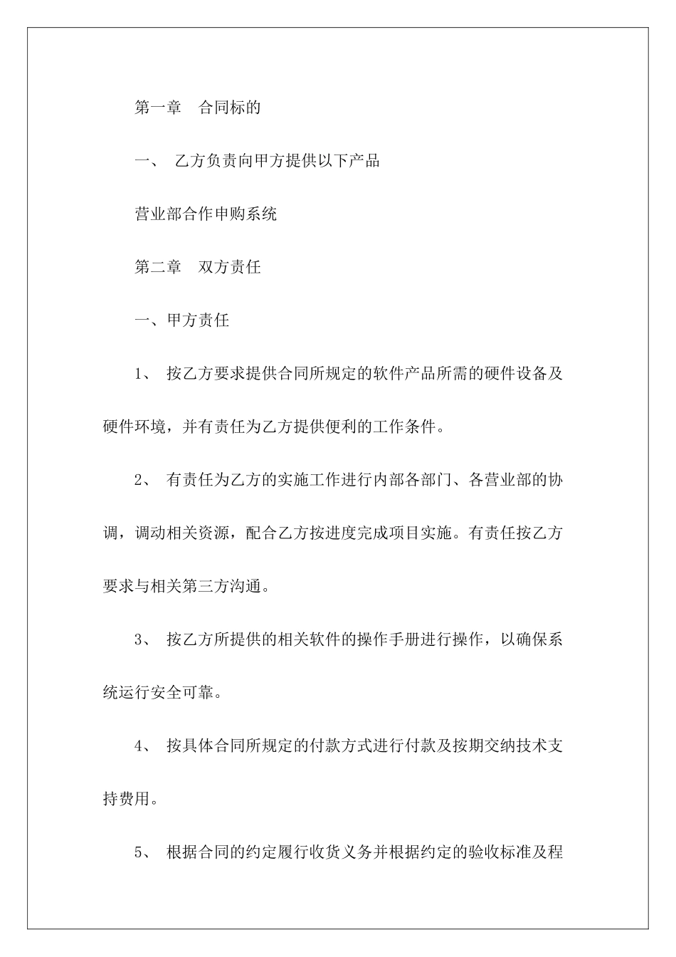 上海市提供合作申购系统协议上海市租房合同上海市房屋租赁合同_第3页