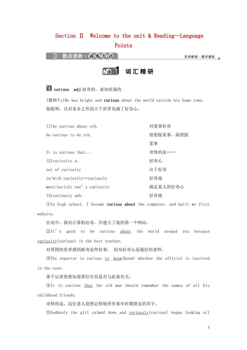 高中英语 Unit 3 Amazing people Section Ⅱ Welcome to the unit  Reading—Language Points学案 牛津译林版必修2-牛津版高一必修2英语学案_第1页