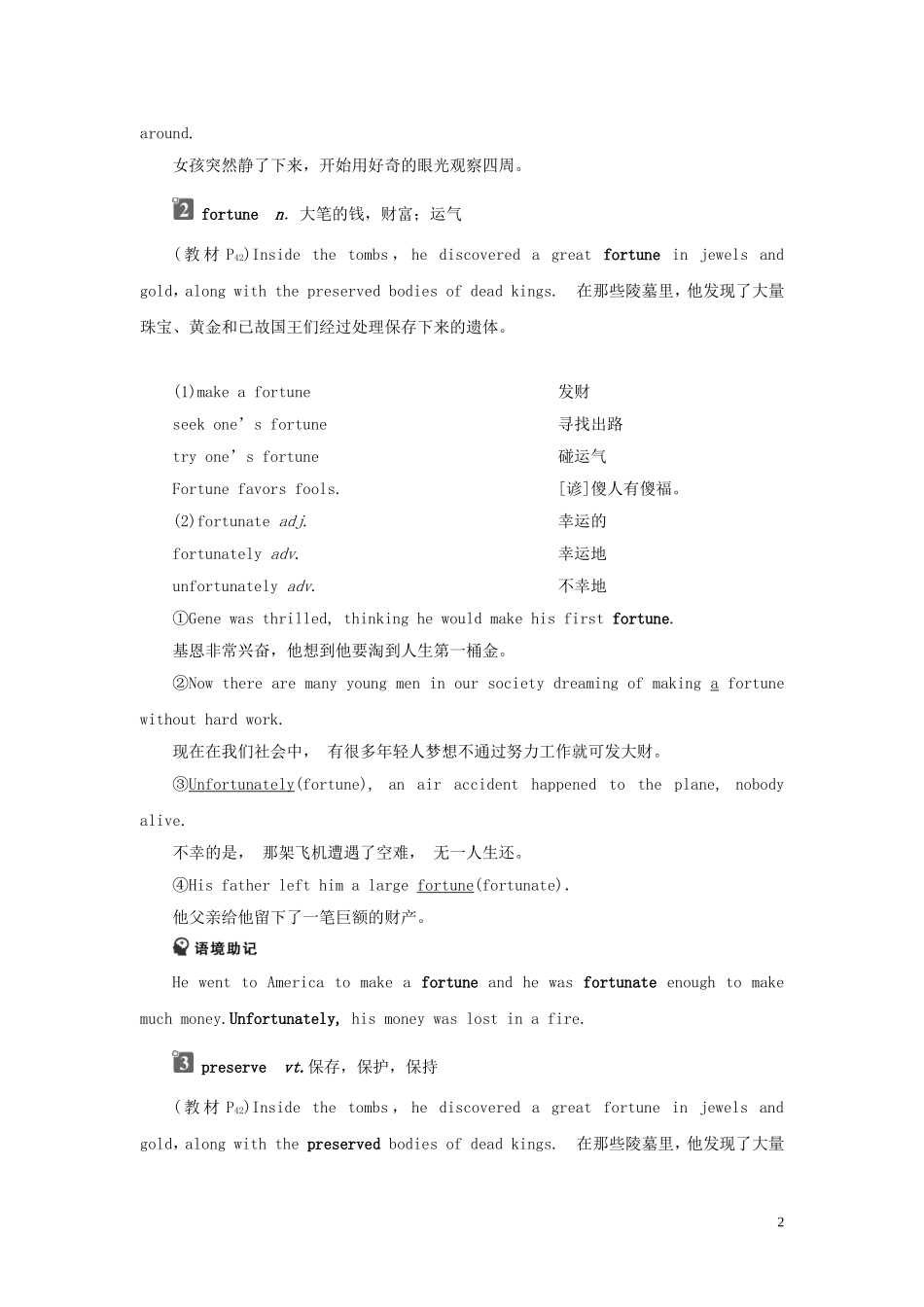 高中英语 Unit 3 Amazing people Section Ⅱ Welcome to the unit  Reading—Language Points学案 牛津译林版必修2-牛津版高一必修2英语学案_第2页