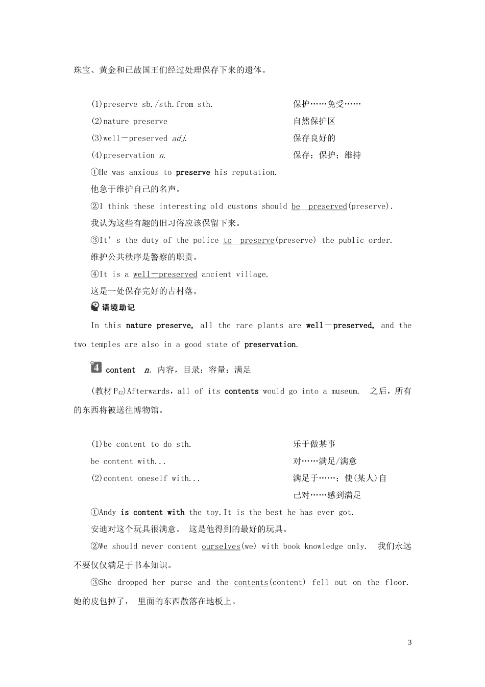 高中英语 Unit 3 Amazing people Section Ⅱ Welcome to the unit  Reading—Language Points学案 牛津译林版必修2-牛津版高一必修2英语学案_第3页