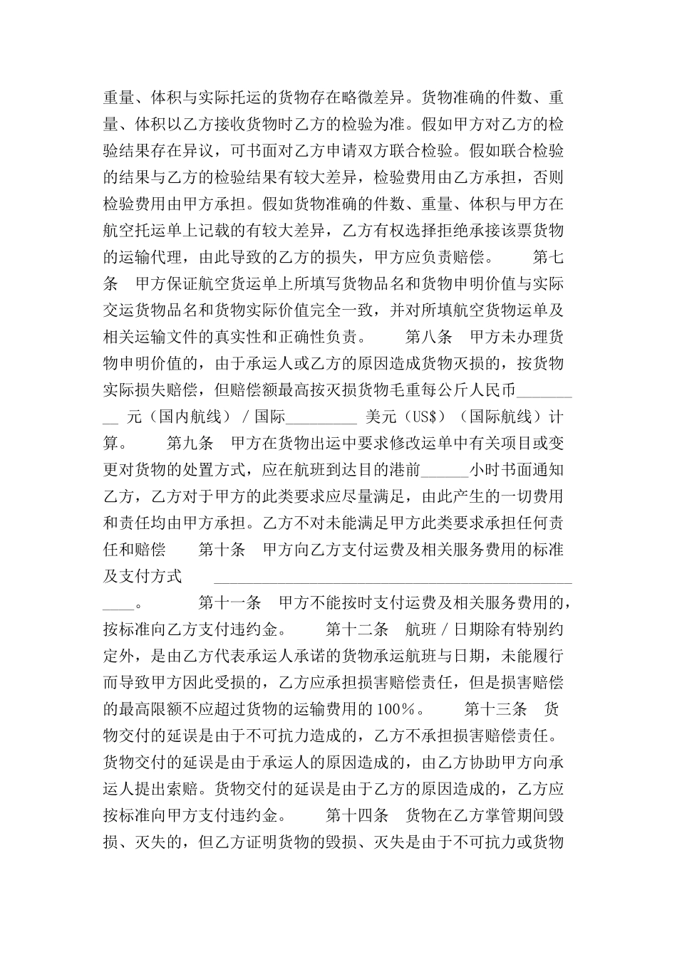 上海市民用航空货运代理合同范本-_第3页