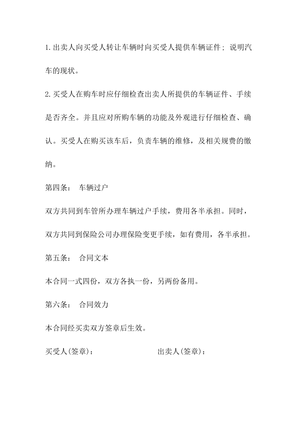 上海市汽车转让合同_第3页