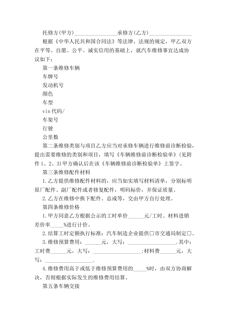 上海市汽车维修合同-_第2页