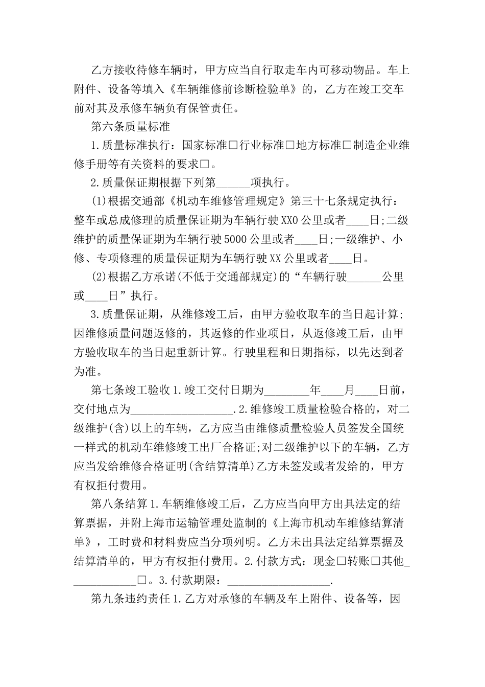 上海市汽车维修合同-_第3页