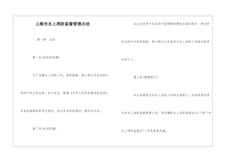 上海市水上消防监督管理办法