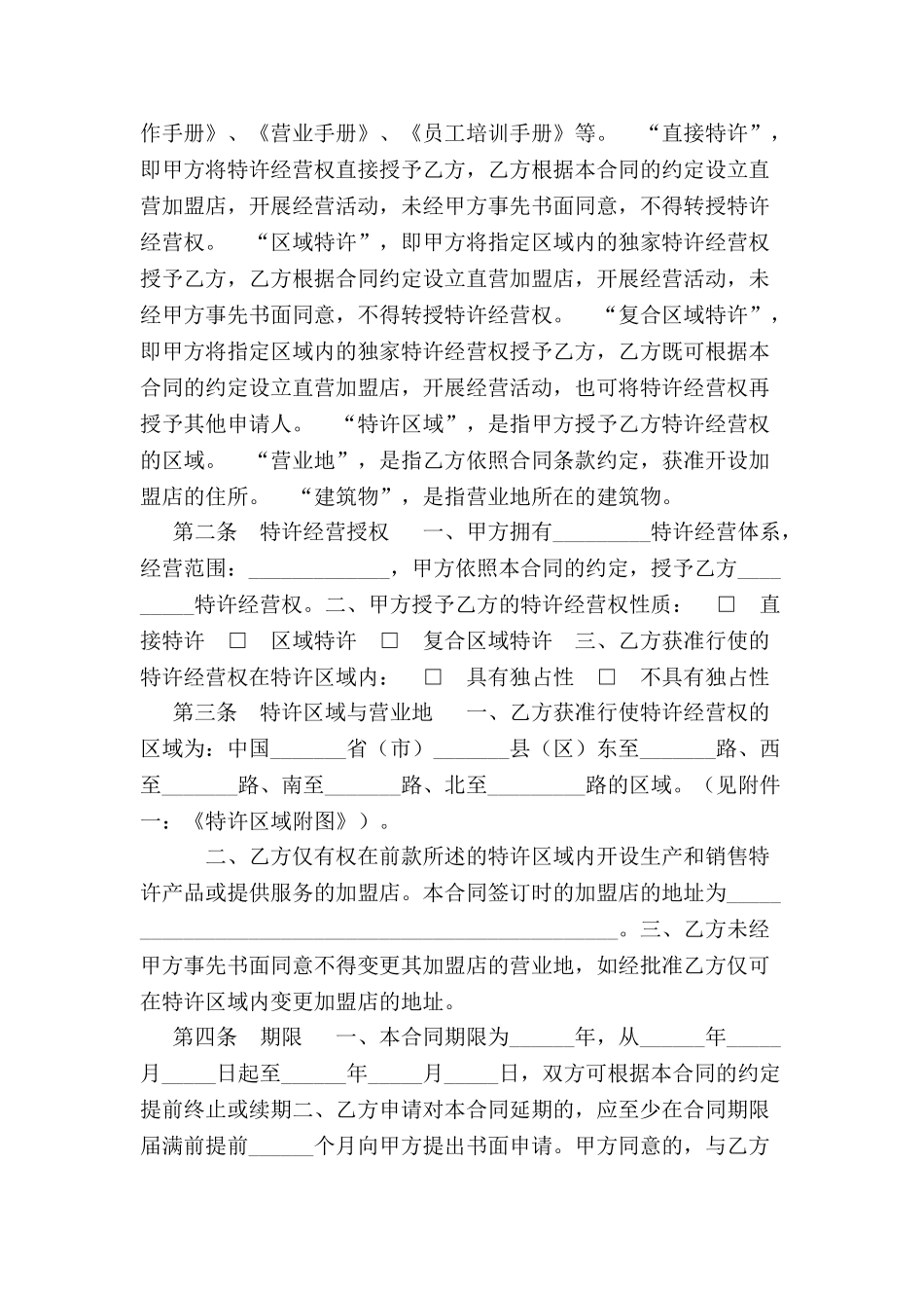 上海市特许经营合同-_第3页