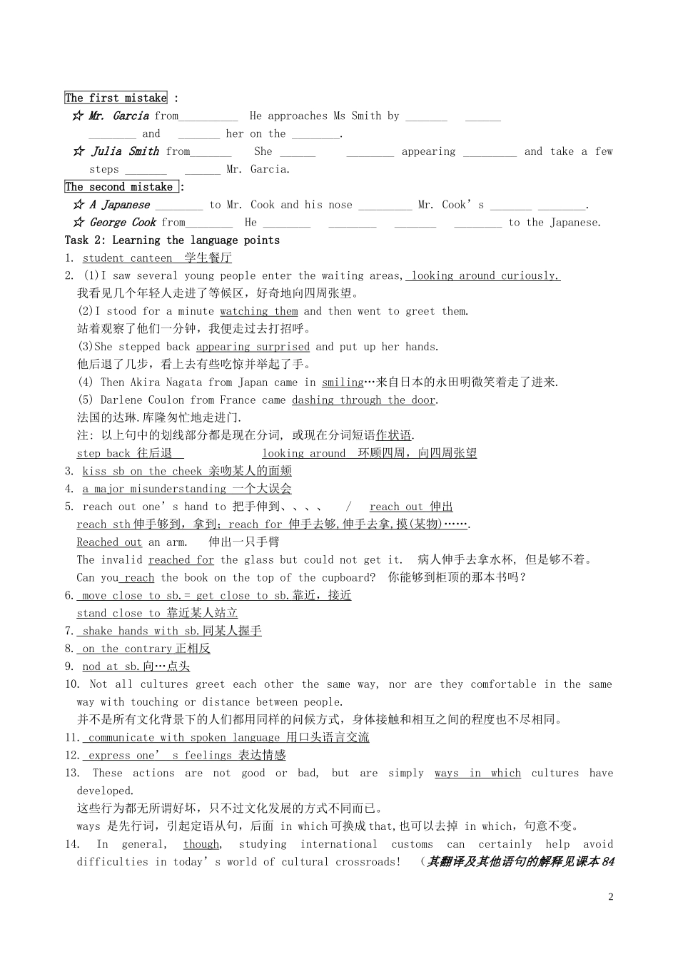 高中英语 Unit 4 Body Language SectionⅡ Reading导学案 新人教版必修4-新人教版高一必修4英语学案_第2页