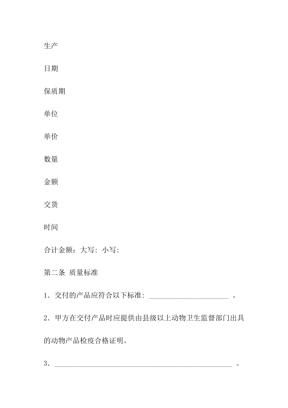 上海市禽类产品购买合同示范文本_第3页
