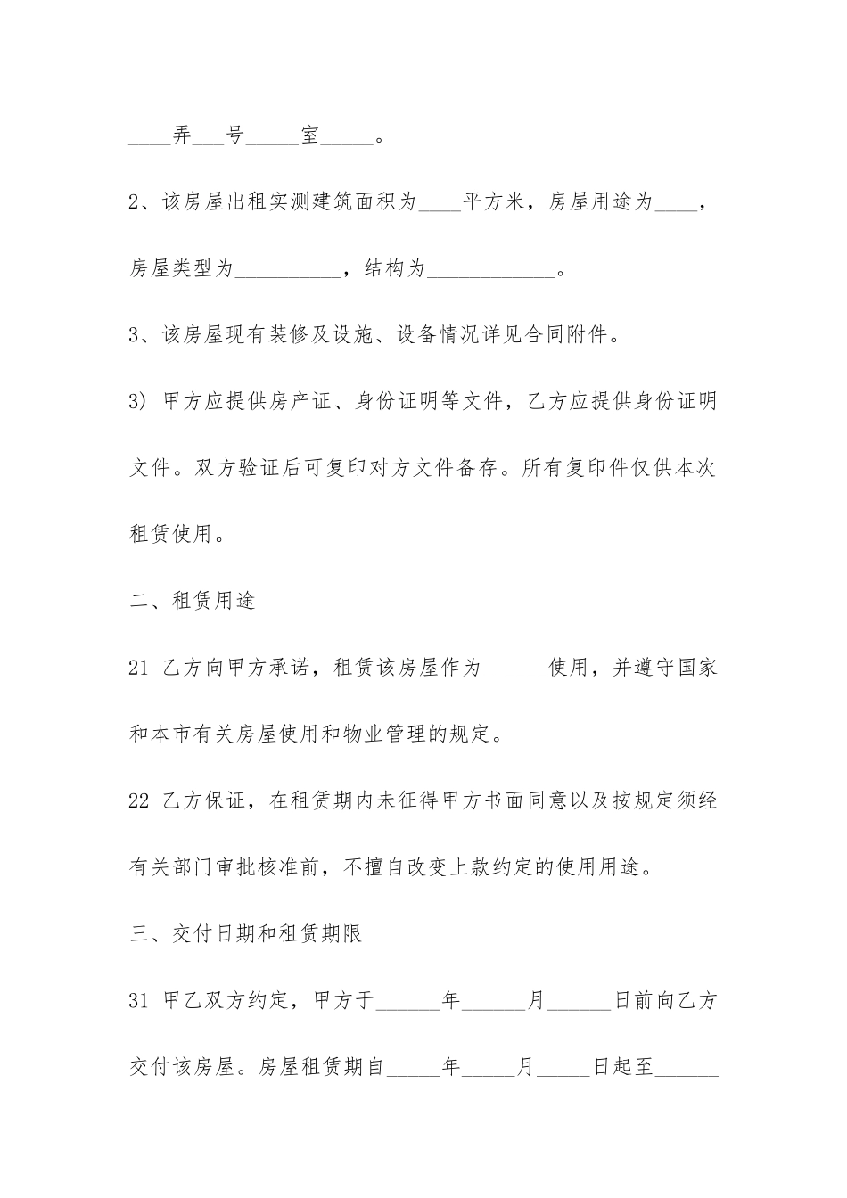 上海市租房合同范本-_第2页