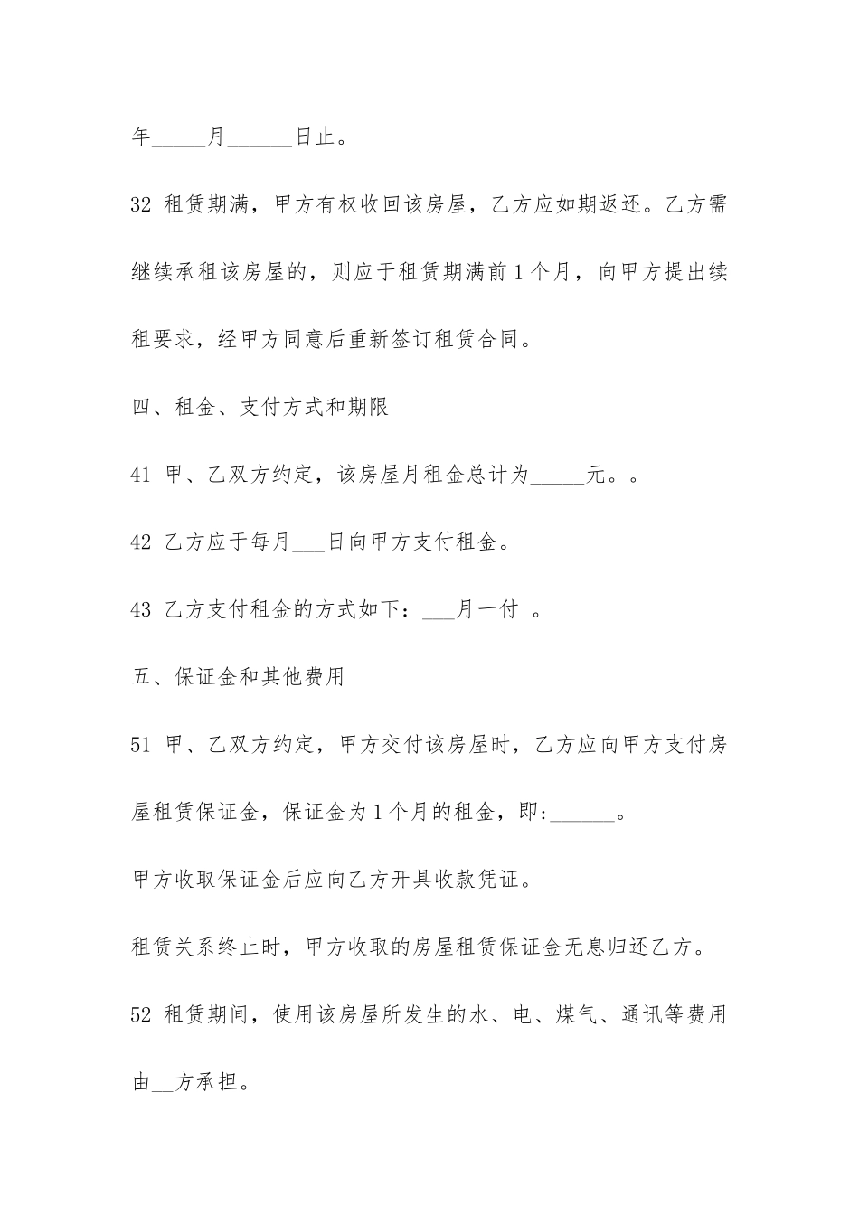 上海市租房合同范本-_第3页