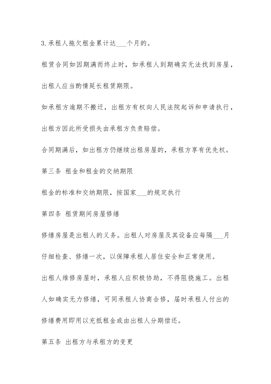 上海市的租房合同协议-_第2页