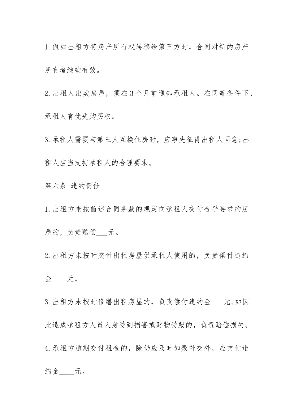 上海市的租房合同协议-_第3页