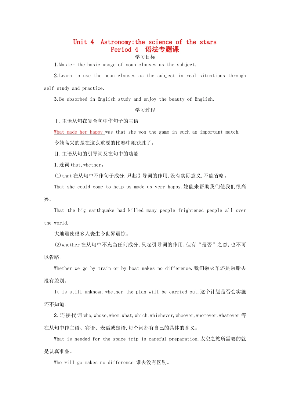高中英语 Unit 4　Astronomy the science of the stars Period 4学案 新人教版必修3-新人教版高一必修3英语学案_第1页