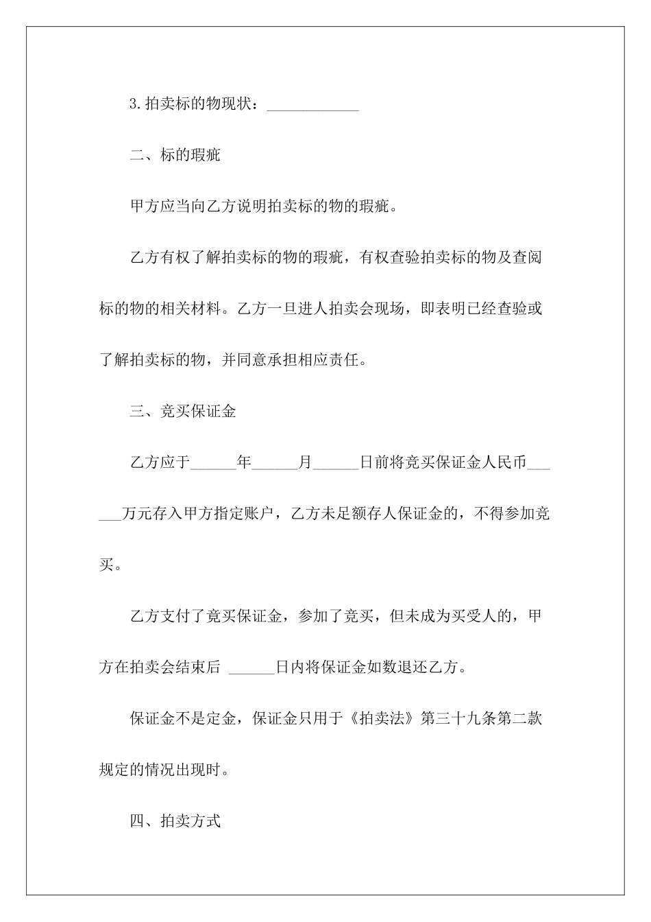 上海市竞买协议竞买合同竞买合同_第3页