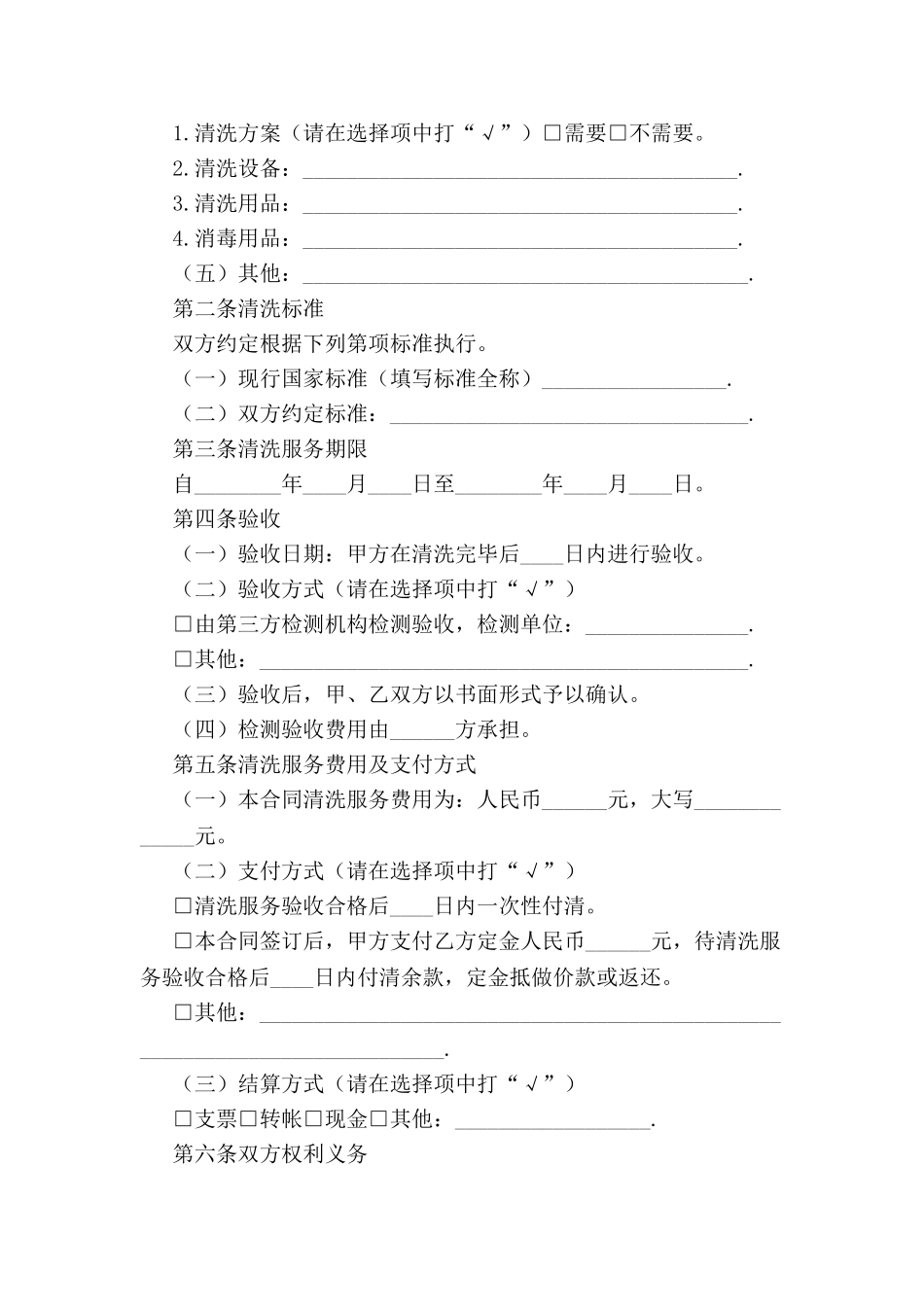 上海市空调系统清洗服务合同示范文本-_第3页