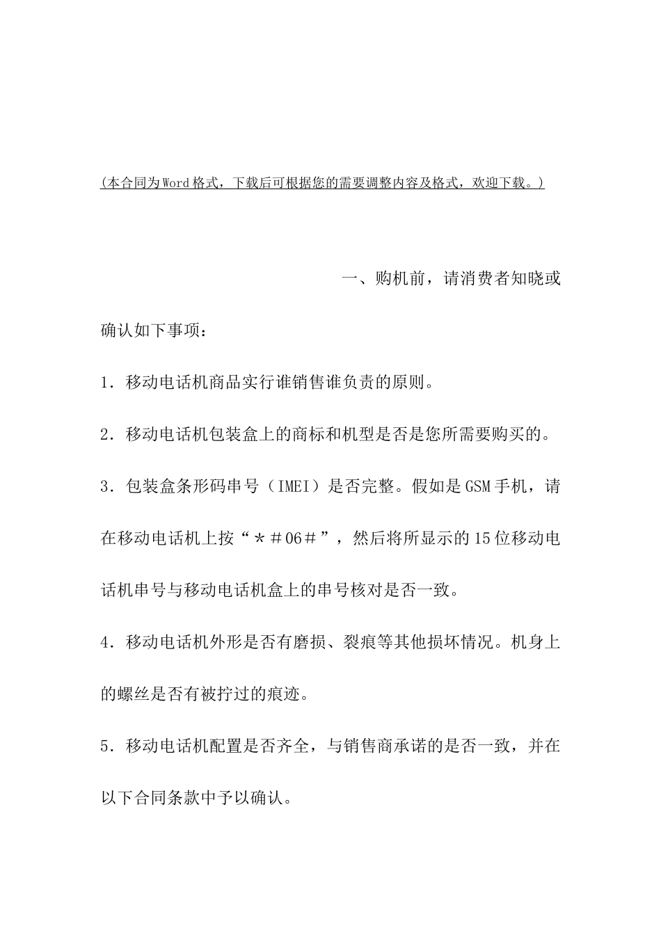 上海市移动电话机购买合同_第2页