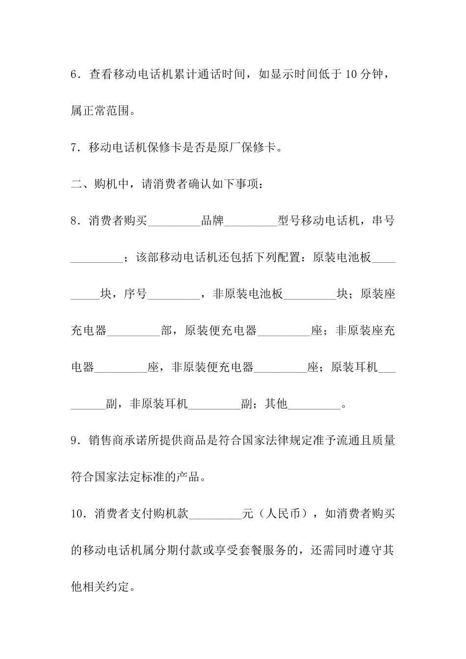 上海市移动电话机购买合同_第3页