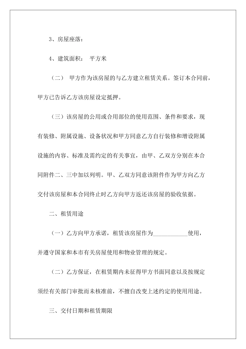 上海市租赁合同标准版门面租赁标准版商铺租赁合同标准版_第3页