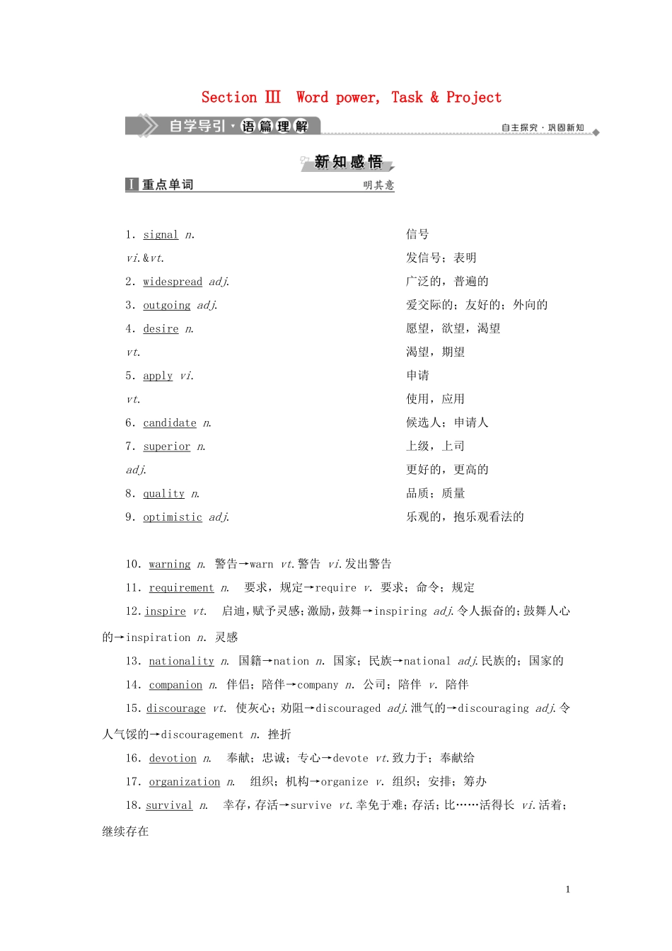高中英语 Unit 3 Amazing people Section Ⅲ Word power Task  Project学案 牛津译林版必修2-牛津版高一必修2英语学案_第1页