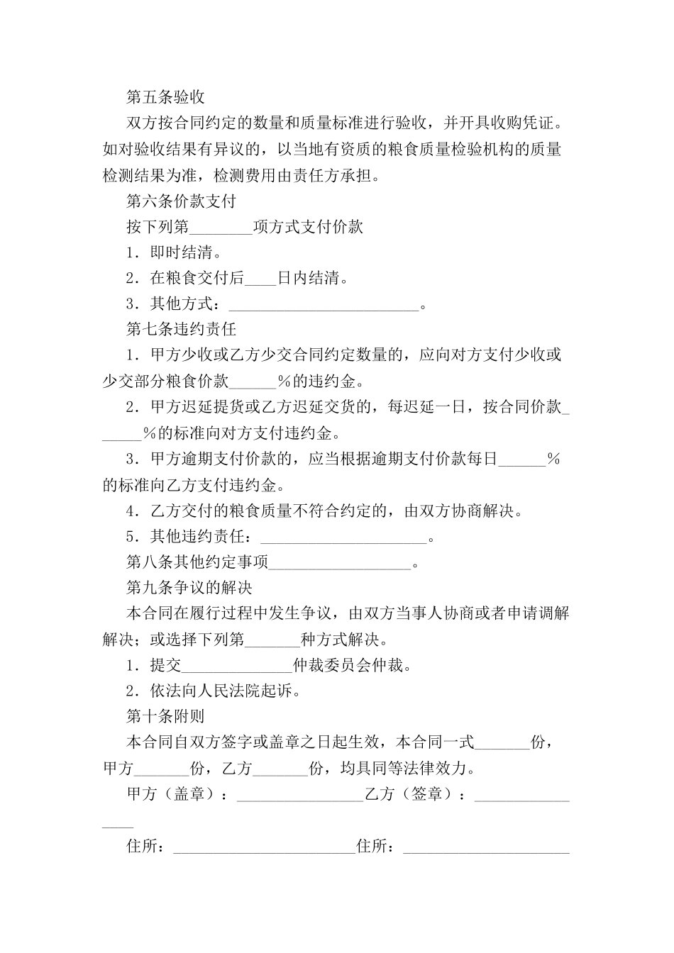 上海市粮食订单收购合同示范文本(2024版)-_第3页