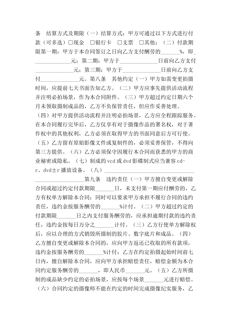 上海市纪实摄像服务合同-_第3页