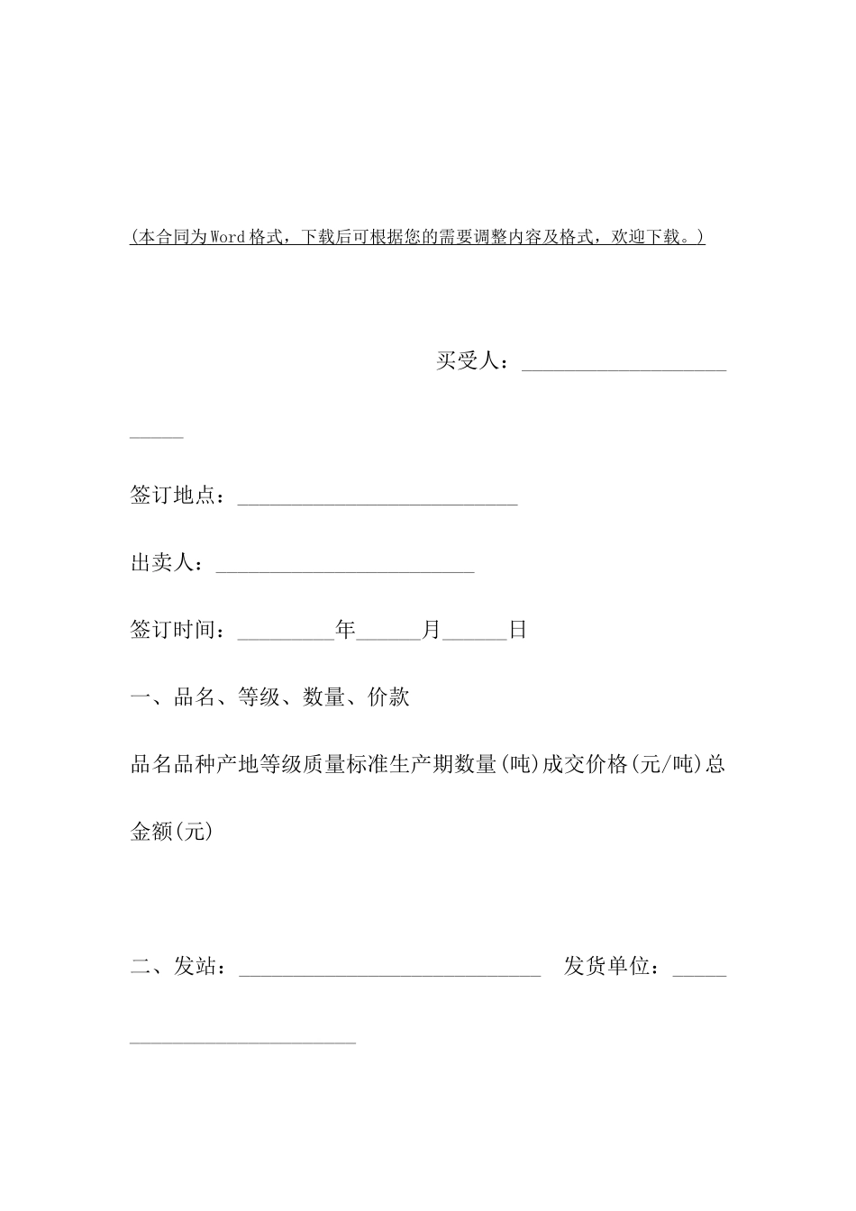 上海市粮食批发市场粮油交易合同_第2页