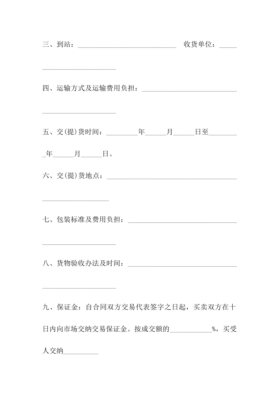 上海市粮食批发市场粮油交易合同_第3页