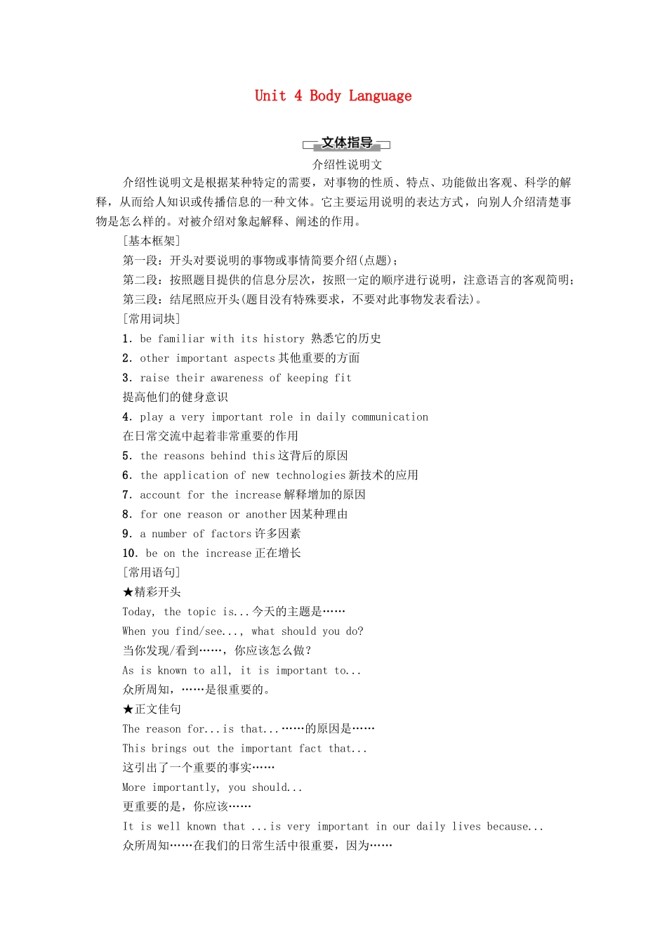 高中英语 Unit 4 Body Language表达 作文巧升格学案 新人教版选择性必修第一册-新人教版高二第一册英语学案_第1页