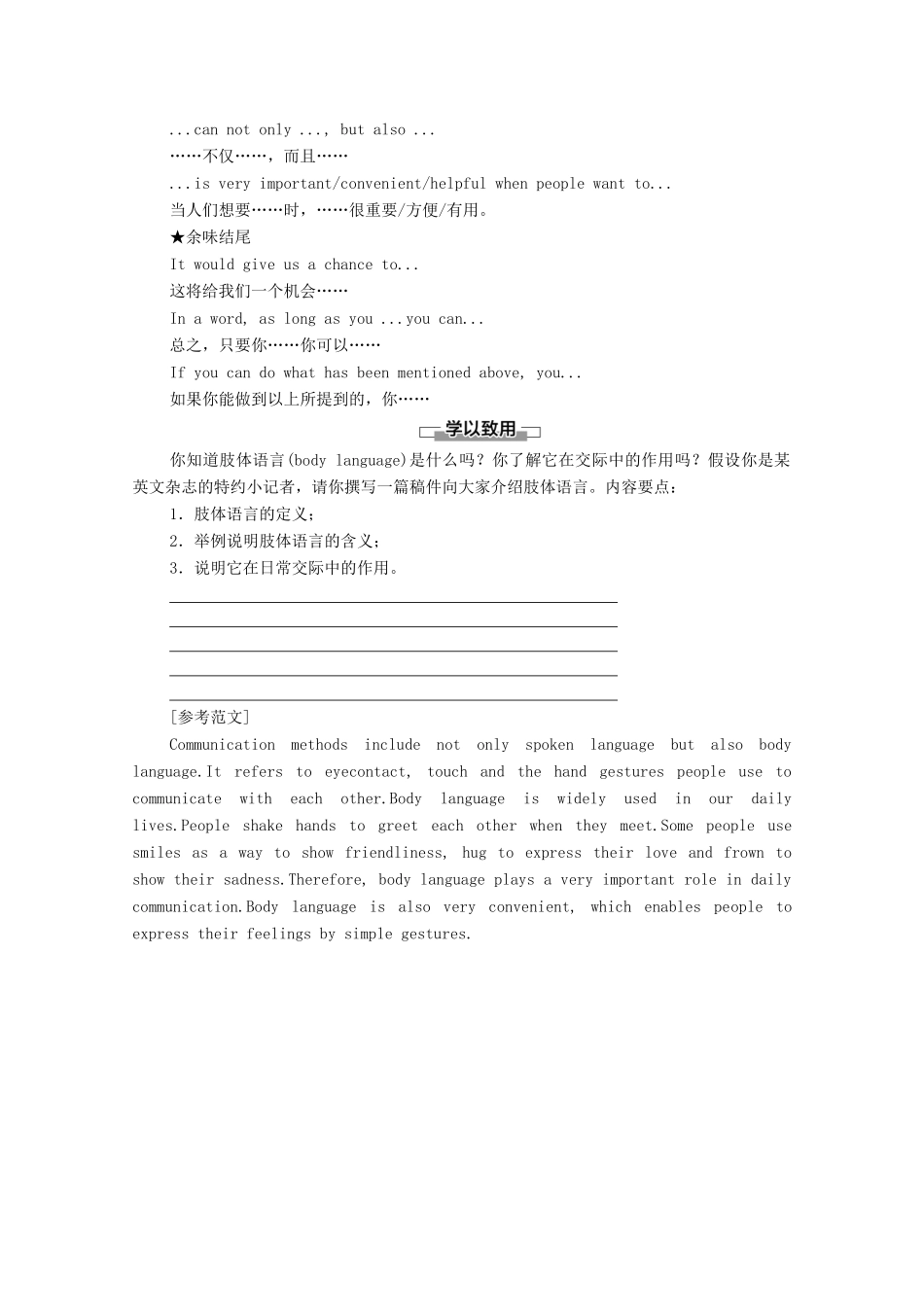 高中英语 Unit 4 Body Language表达 作文巧升格学案 新人教版选择性必修第一册-新人教版高二第一册英语学案_第2页