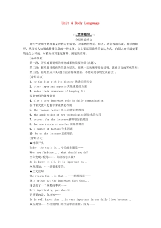 高中英语 Unit 4 Body Language表达 作文巧升格学案 新人教版选择性必修第一册-新人教版高二第一册英语学案