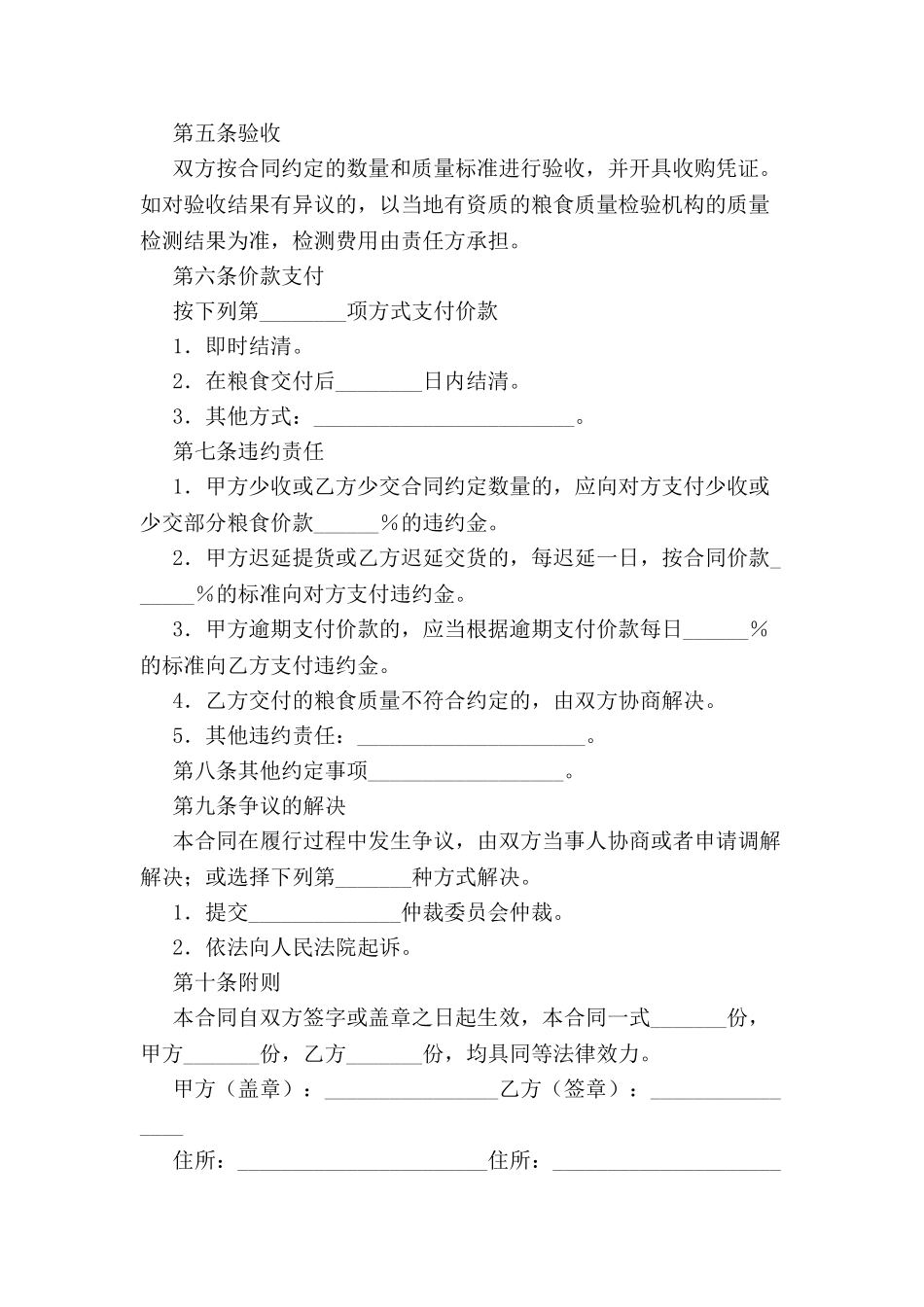 上海市粮食订单收购合同示范文本-_第3页