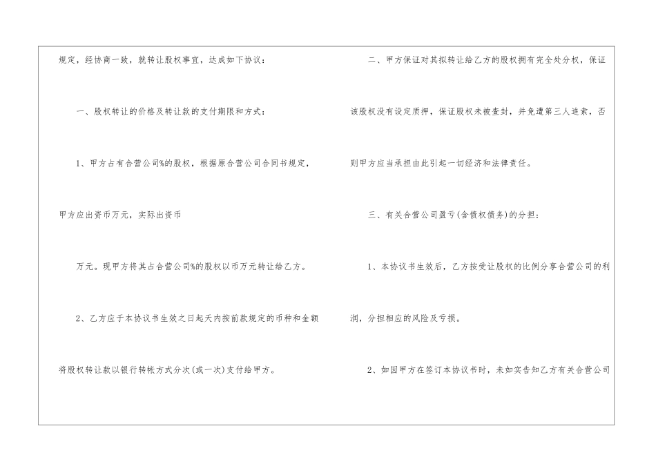 上海市股权转让协议_第2页