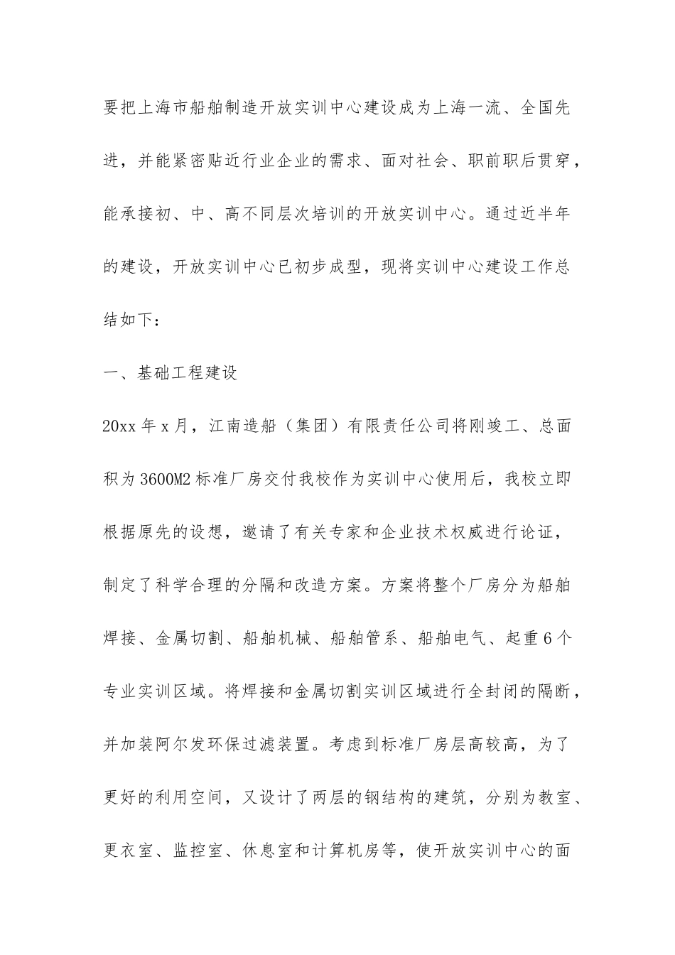 上海市船舶制造开放实训中心年度工作总结-_第2页
