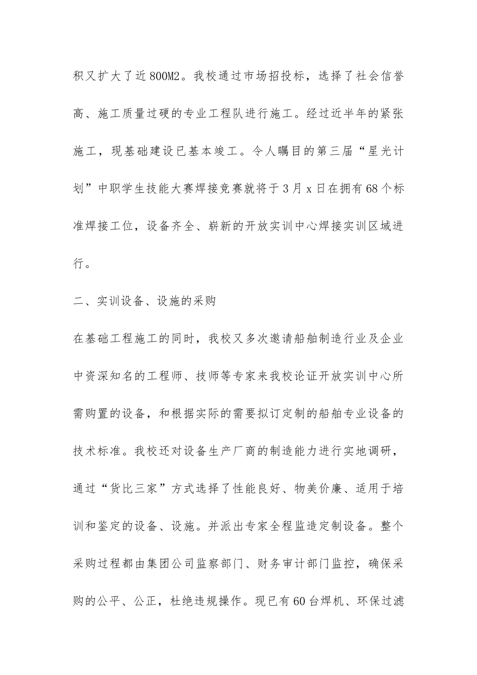 上海市船舶制造开放实训中心年度工作总结-_第3页