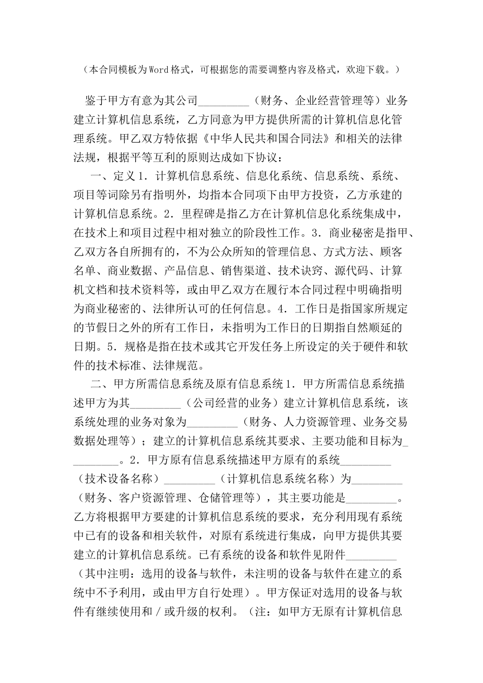 上海市计算机信息系统集成合同-_第2页