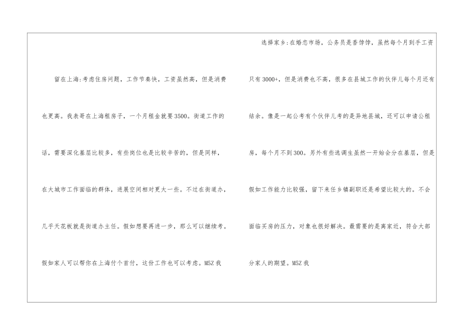 上海市街道办公务员-老家选调生都考上了-请问该怎么选？_第3页