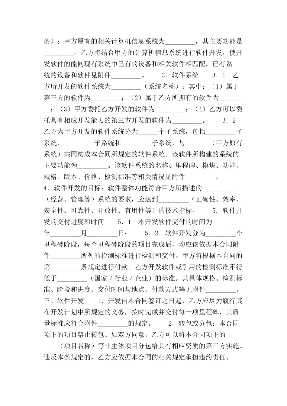 上海市计算机软件开发合同范本-_第3页