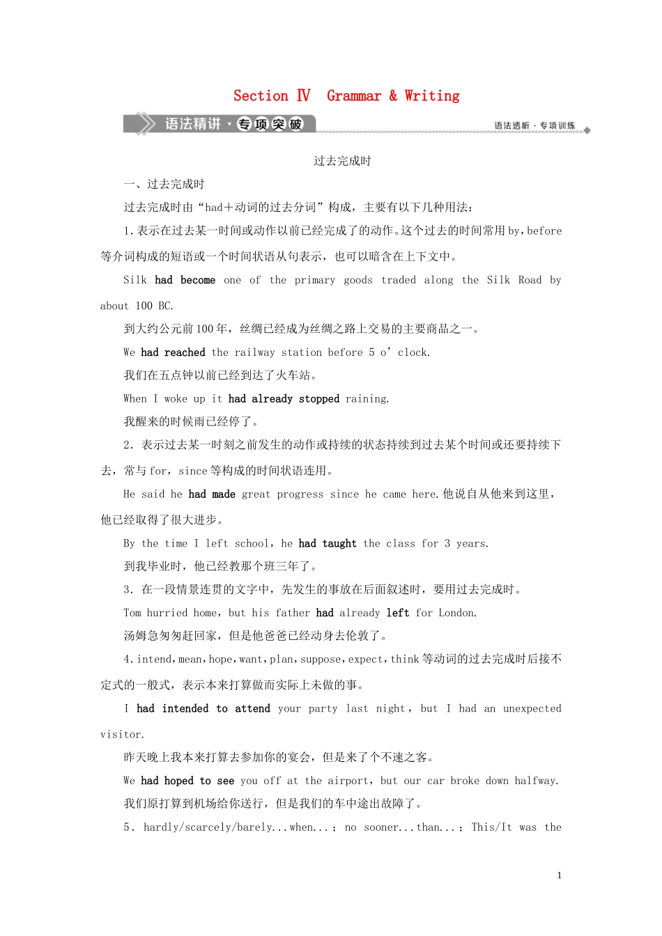 高中英语 Unit 3 Amazing people Section Ⅳ Grammar  Writing学案 牛津译林版必修2-牛津版高一必修2英语学案_第1页