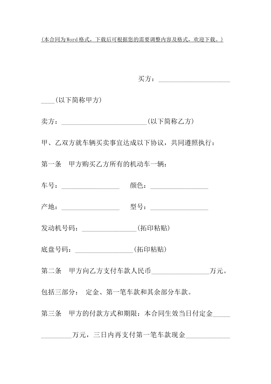 上海市车辆买卖合同_第2页