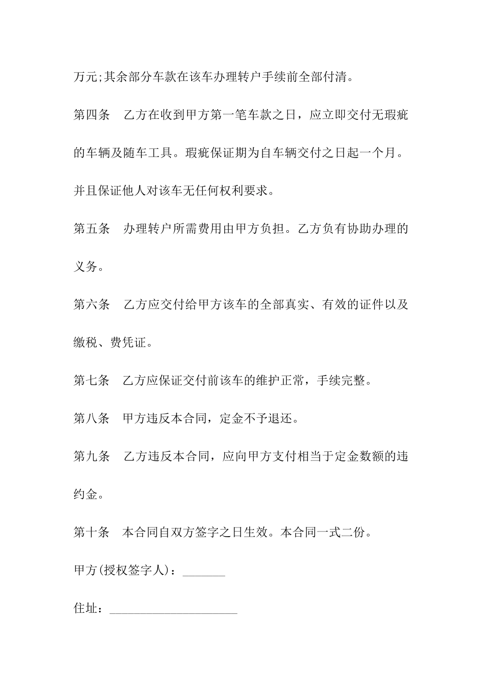 上海市车辆买卖合同_第3页