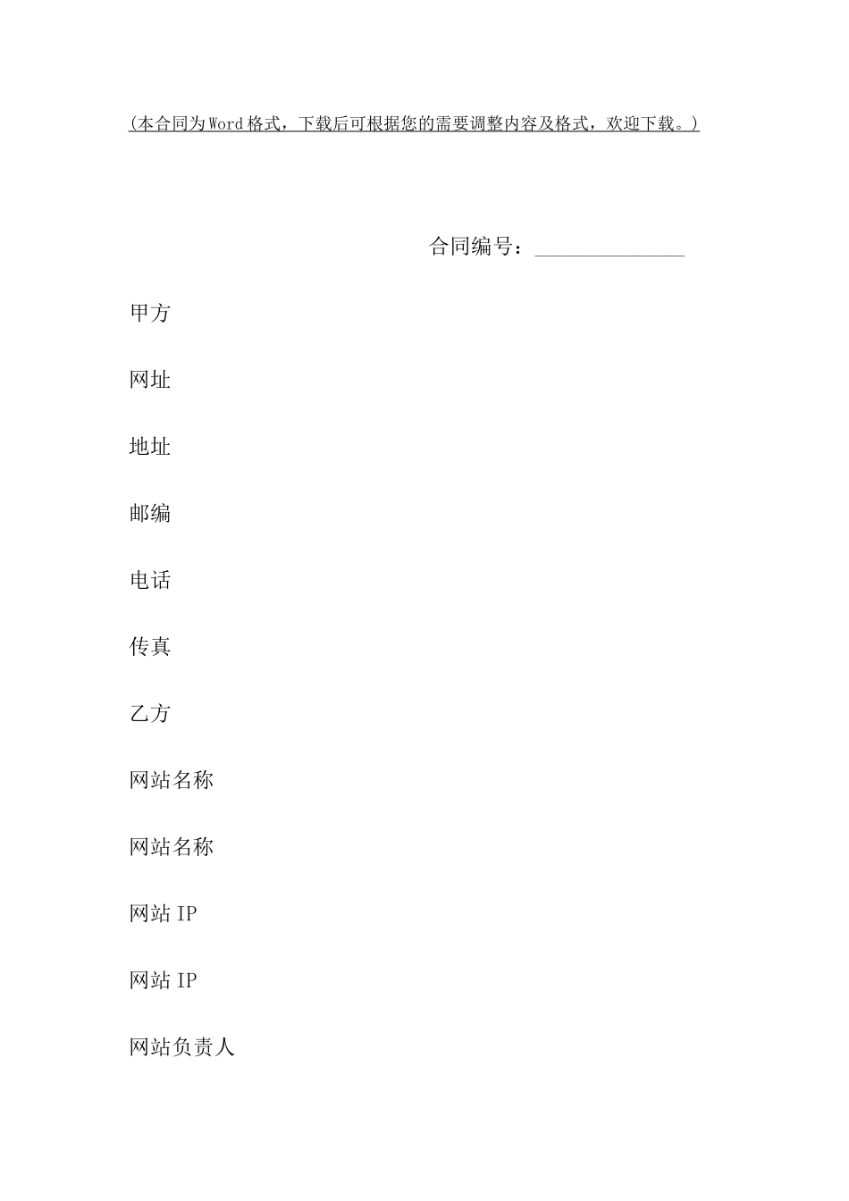 上海市购买系统协议_第2页