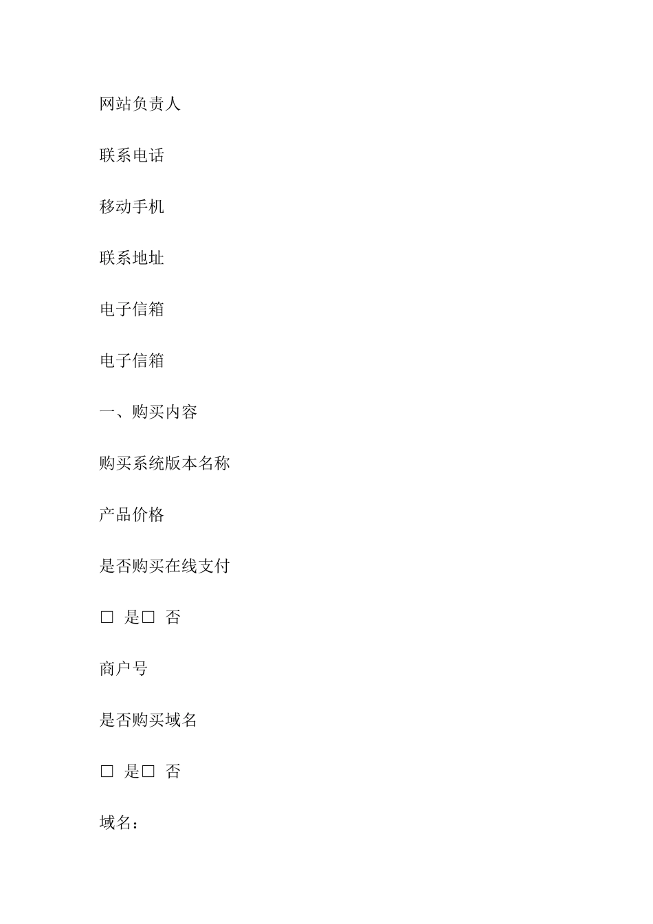 上海市购买系统协议_第3页