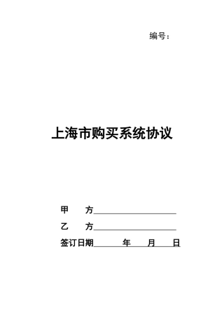 上海市购买系统协议