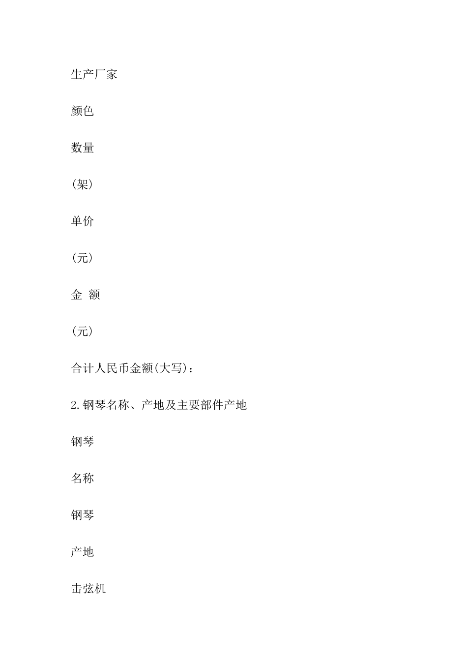 上海市钢琴买卖合同_第3页