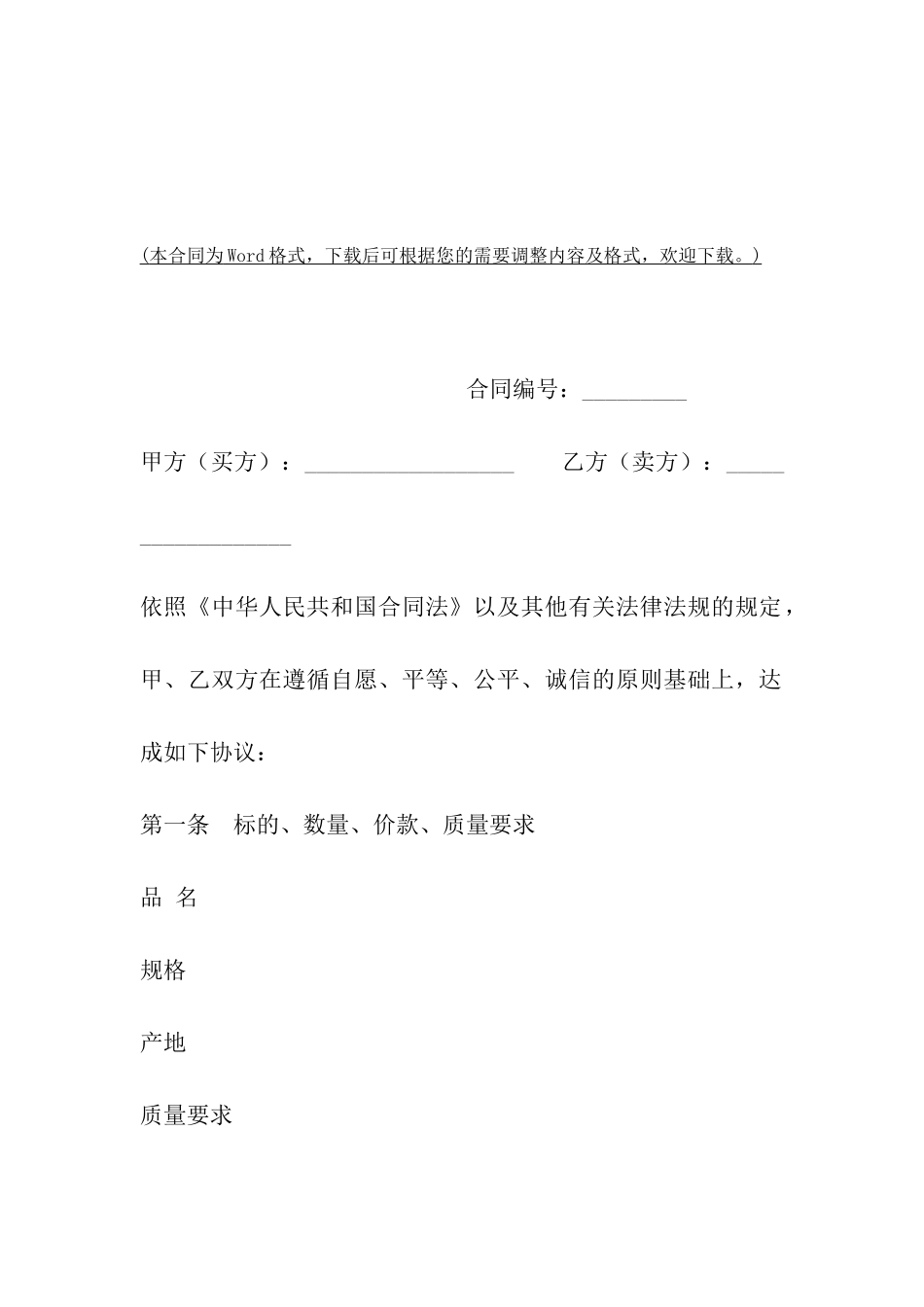 上海市采暖产品购买合同示范文本_第2页