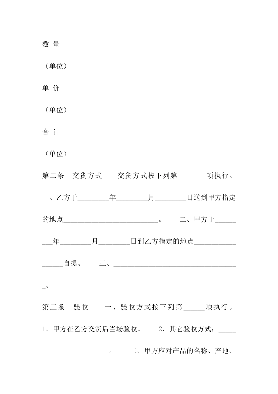 上海市采暖产品购买合同示范文本_第3页