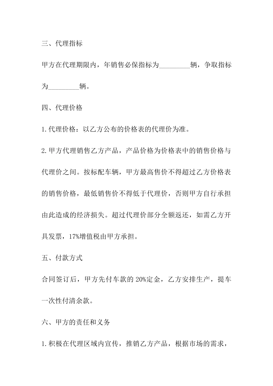 上海市销售代理合同客车销售版_第3页