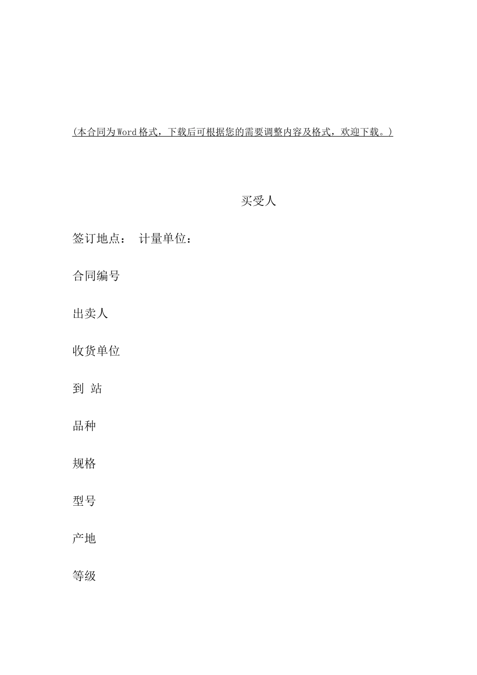 上海市钢材买卖合同_第2页