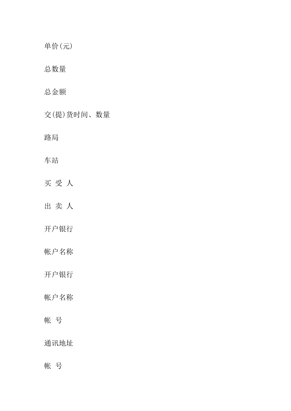 上海市钢材买卖合同_第3页